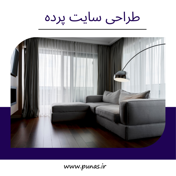 طراحی سایت پرده سرا